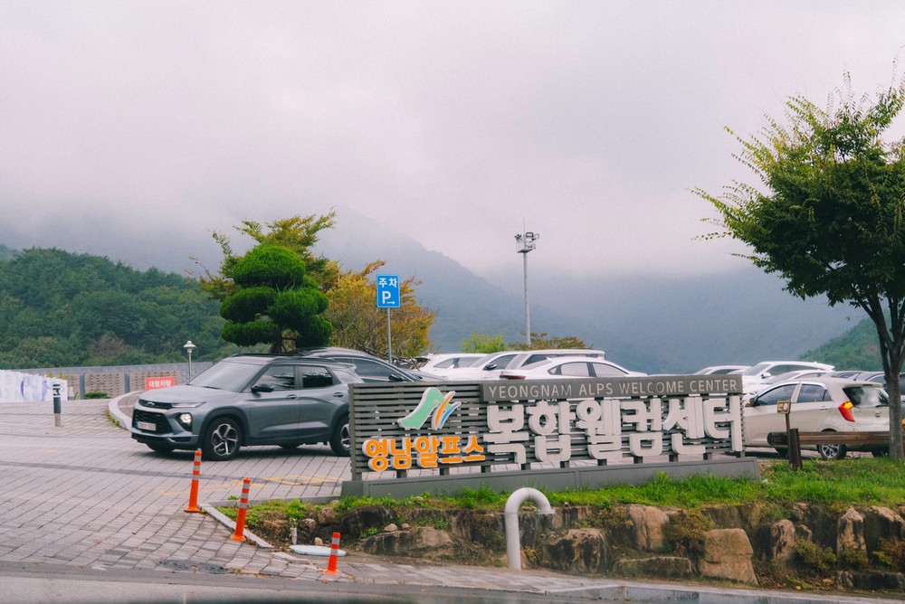 영남알프스 복합웰컴센터. ⓒ마스터브릿지