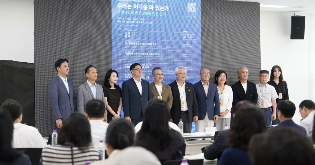 2026 대한민국 목재산업박람회 심포지엄에서