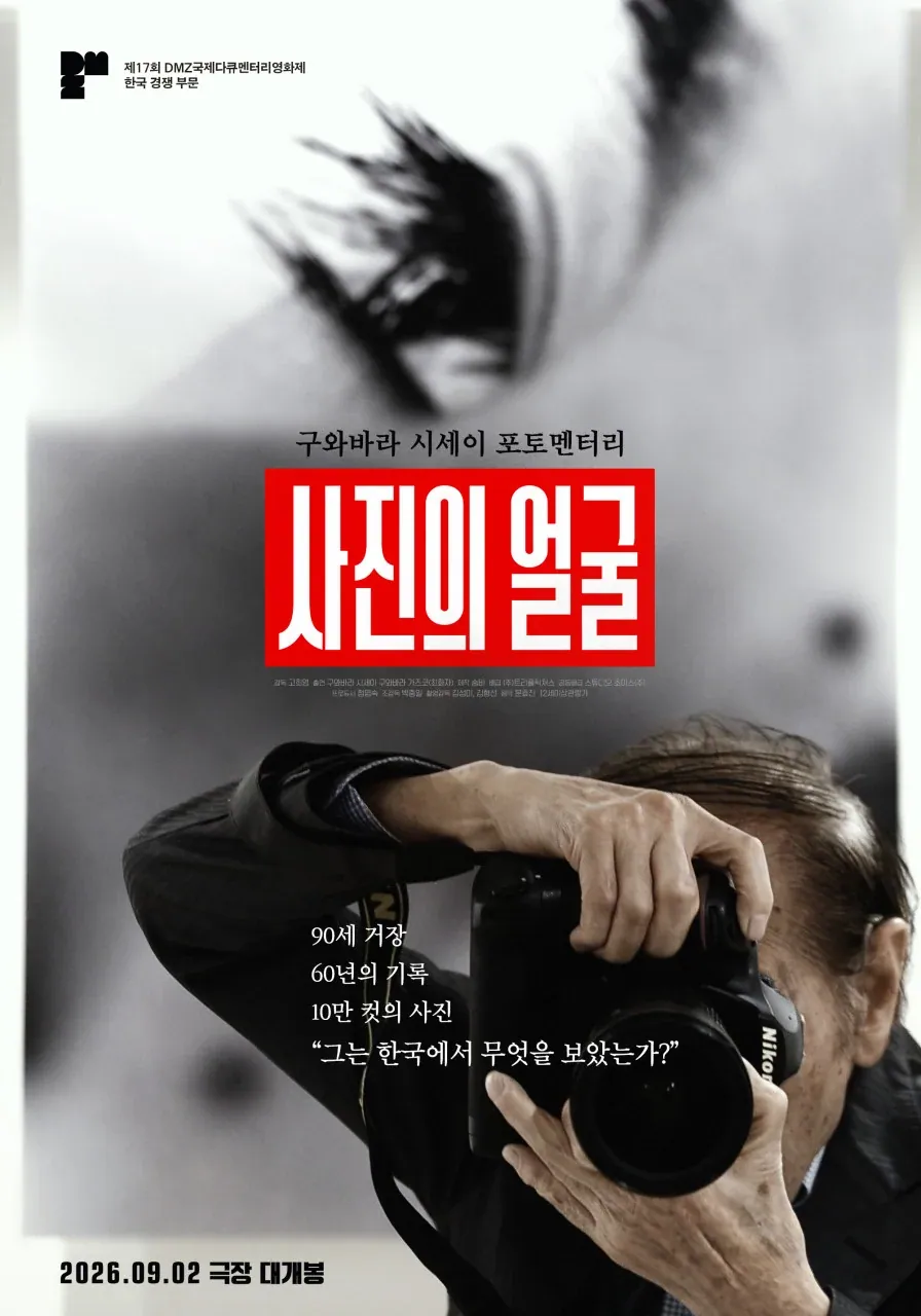 영화 '사진의 얼굴' Ⓒ (주)트리플픽쳐스