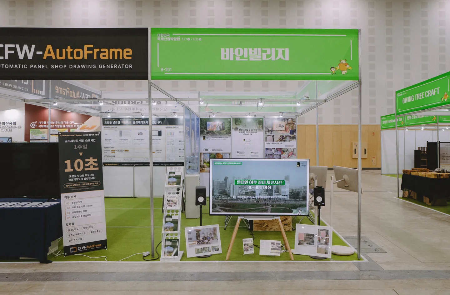 2026대한민국 목재산업박람회 바인빌리지 부스