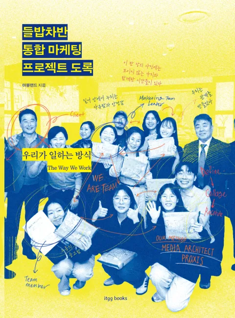 들밥차반 통합 마케팅 프로젝트 도록 앞표지