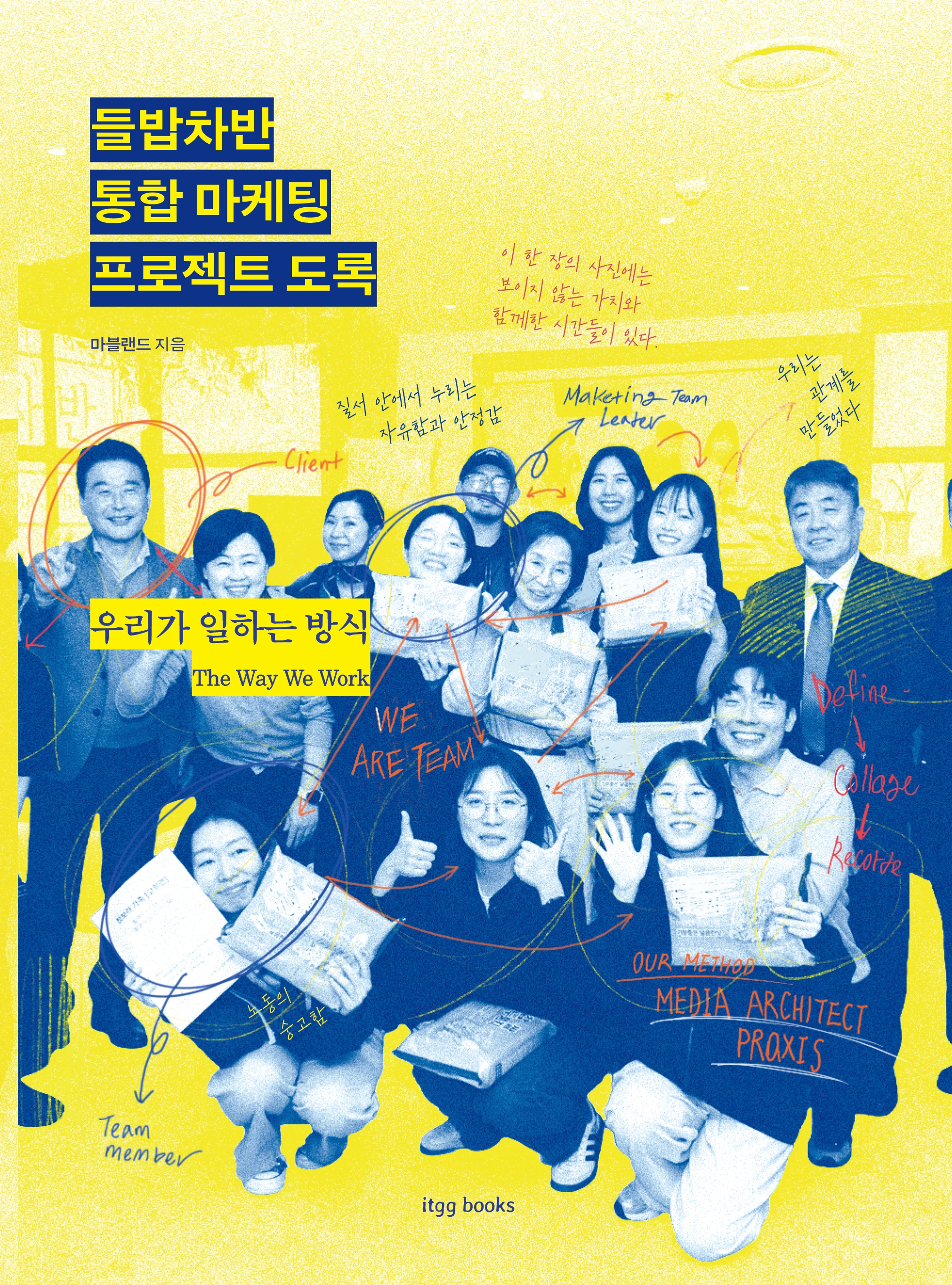 들밥차반 통합 마케팅 프로젝트 도록 앞표지