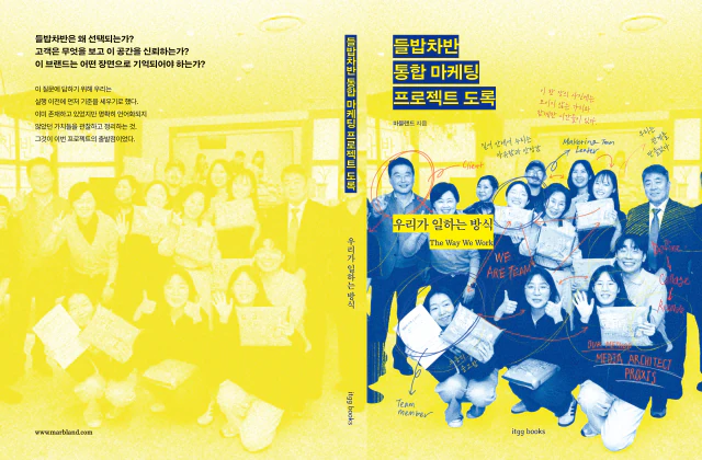 도록의 뒷표지, 책등, 앞표지가 이어진 전체 표지