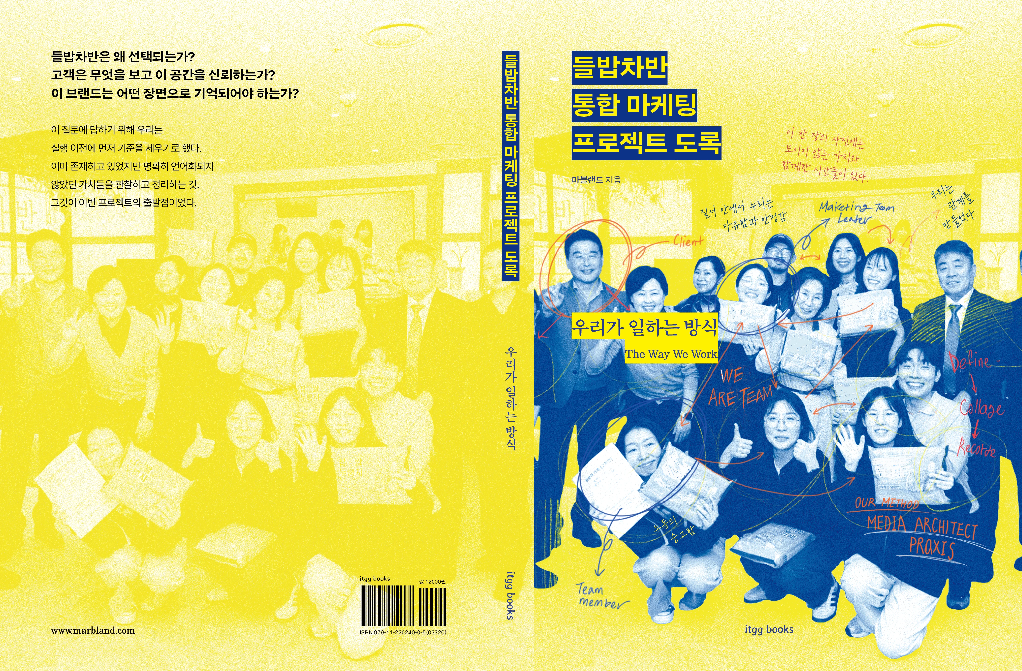 도록의 뒷표지, 책등, 앞표지가 이어진 전체 표지