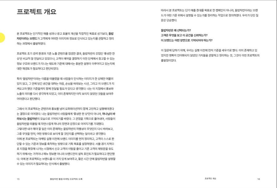 프로젝트 개요가 담긴 도록 내지 펼침면