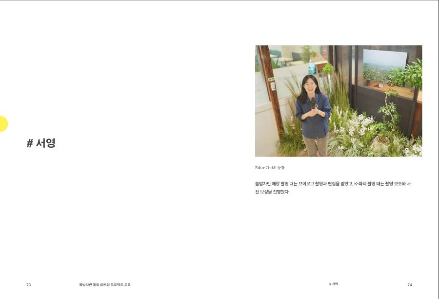 프로젝트 참여자 서영의 기록이 담긴 도록 내지 펼침면